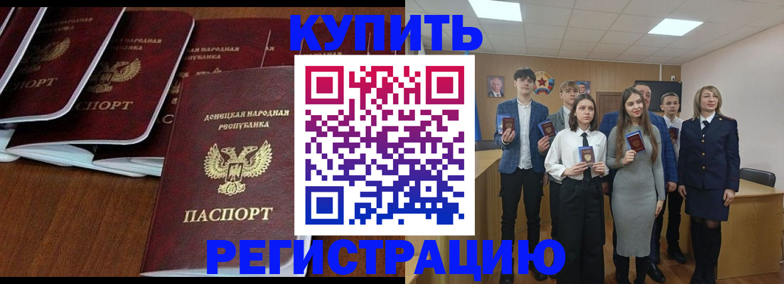 временная регистрация купить в Яровом