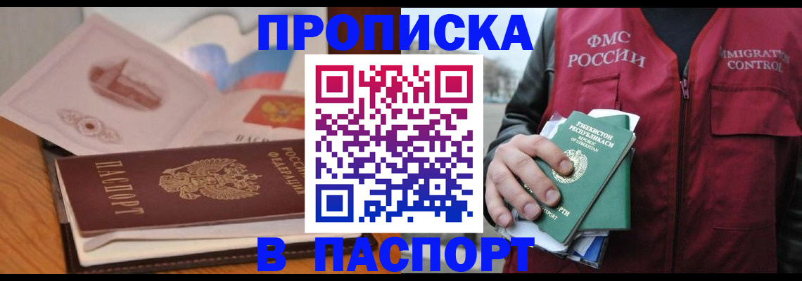 временная регистрация недорого в Яровом