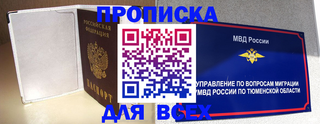 прописка гарантия в Яровом