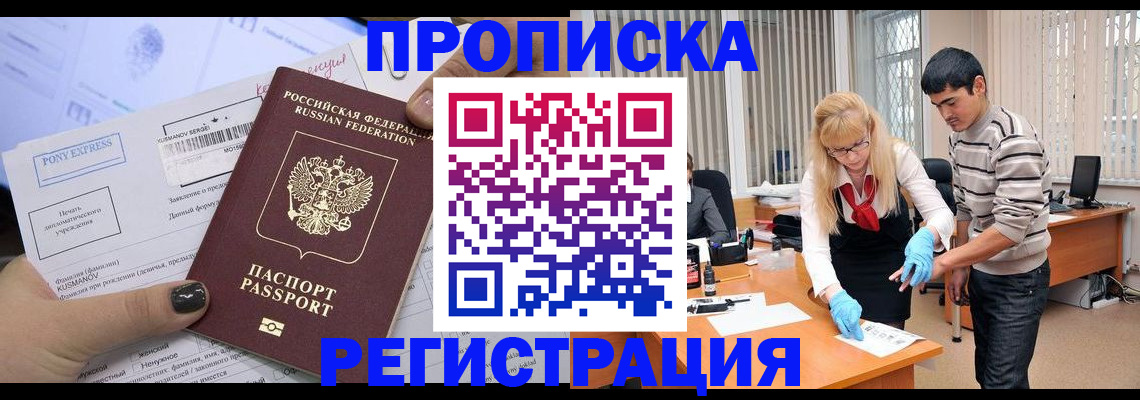 прописка ребенка в Яровом