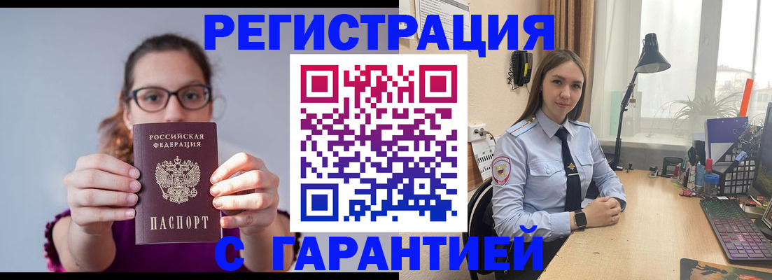 миграционный учет в Яровом