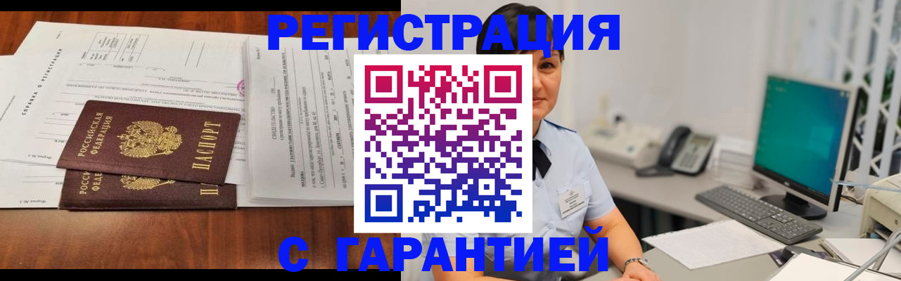 временная регистрация законно в Яровом