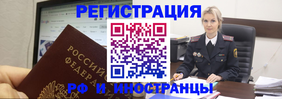 временная регистрация надежно в Яровом